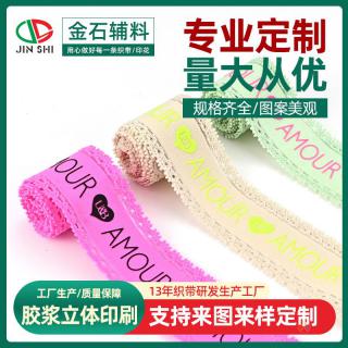 厂家供应织带印花多色可选织带胶浆立体印刷配饰松紧织带现货批发