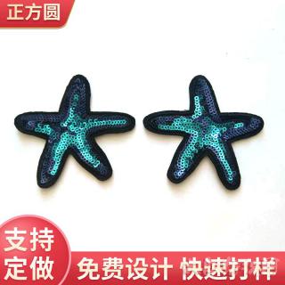 蝴蝶五角星亮片剌绣布贴卡通动物亮片剌绣珠片绣花片布贴定制