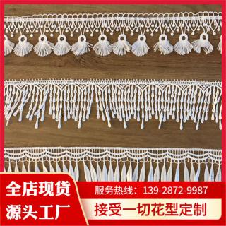 水溶流苏花边服装窗帘辅料排须花边lace fabric牛奶线花边辅料