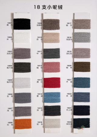 18支小尼绒