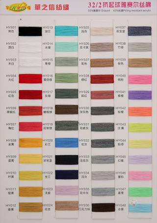 32/2抗起球雅赛尔丝棉