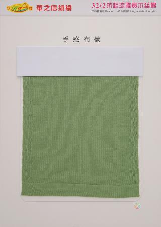 32/2抗起球雅赛尔丝棉