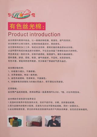 有色丝光棉 超弹力高弹丝