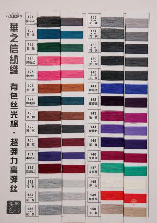 有色丝光棉 超弹力高弹丝