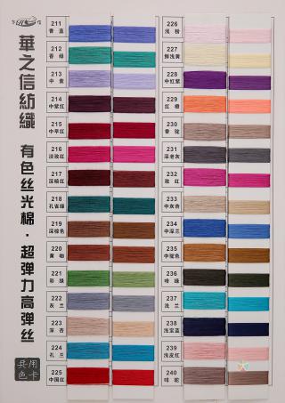 有色丝光棉 超弹力高弹丝