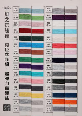 有色丝光棉 超弹力高弹丝