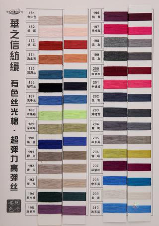 有色丝光棉 超弹力高弹丝