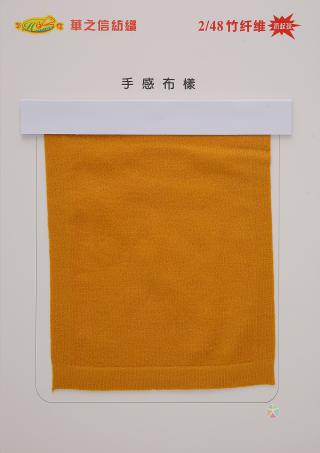 2/48抗起球竹纤维苞芯纱