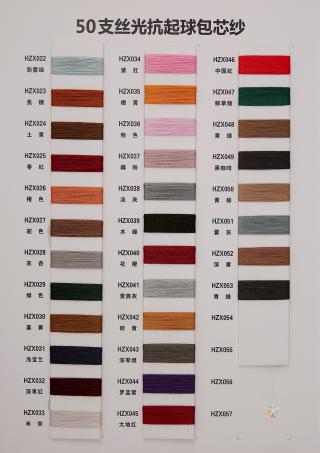 50支丝光抗起球苞芯纱