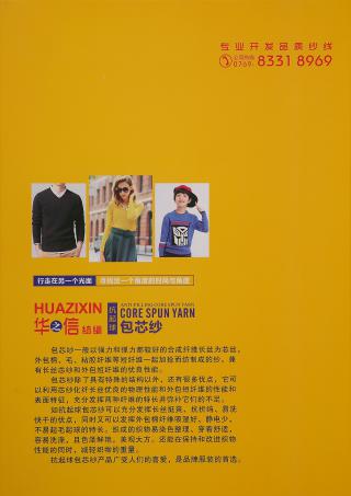 50支丝光抗起球苞芯纱