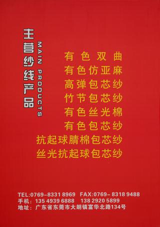 50支丝光抗起球苞芯纱