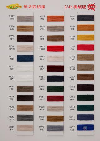 2/46抗起球棉绒尼