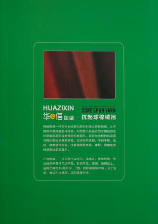 2/46抗起球棉绒尼