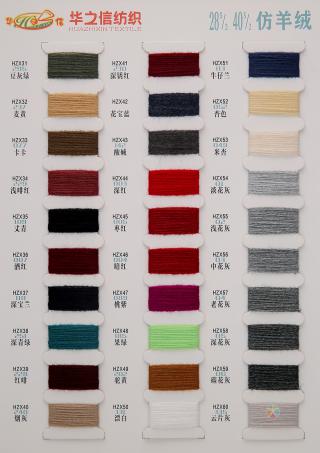 28S/2 40S/2仿羊绒