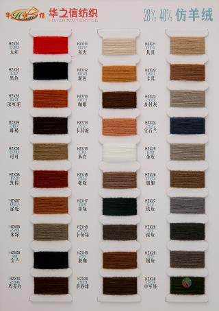 28S/2 40S/2仿羊绒