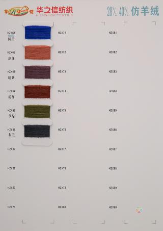 28S/2 40S/2仿羊绒