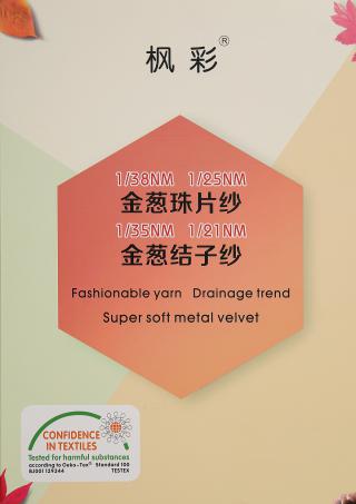 超细金葱珠片纱