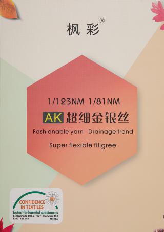 台湾AK超细金银丝（金银线）   