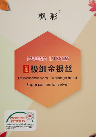   台湾极细金银丝（金银线）