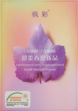 超柔春夏新品金银丝（金银线）