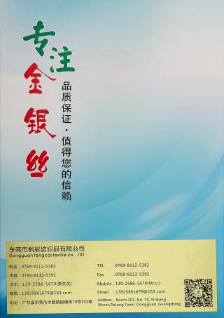 MH普通金银丝（金银线）