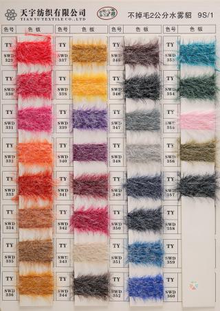 9S/1 不掉毛2公分仿貂