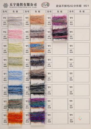 9S/1 不掉毛2公分仿貂