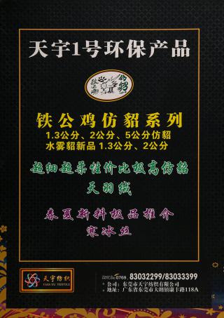 10S/1铁公鸡烟熏貂