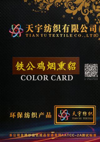 10S/1铁公鸡烟熏貂