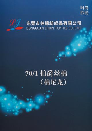 70/1伯爵丝棉