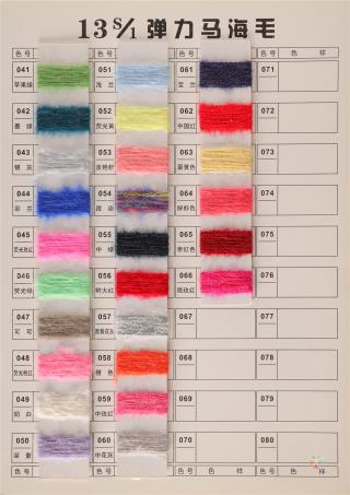 13S/1弹力马海毛