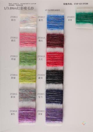 1/3.8NM幻彩喷毛纱