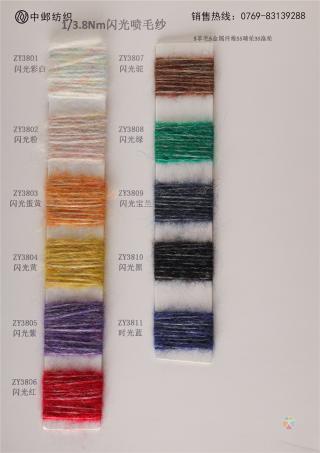 1/3.8NM闪光喷毛纱