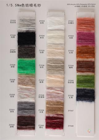 1/5.5NM色纺喷毛纱