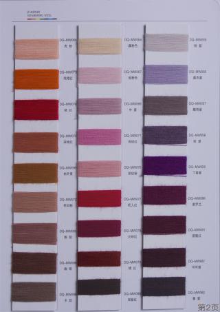 8）超细羊毛绒（秋冬产品）