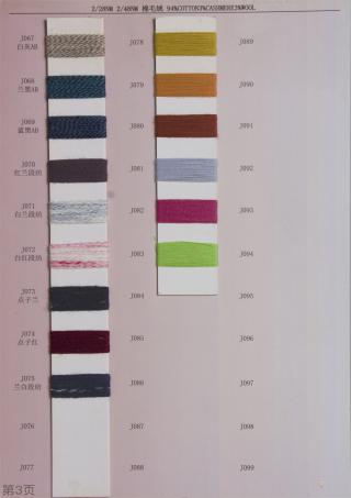 13）2/28NM 2/48NM 棉羊毛羊绒（秋冬产品）