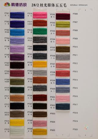 28/2丝光膨体五五毛