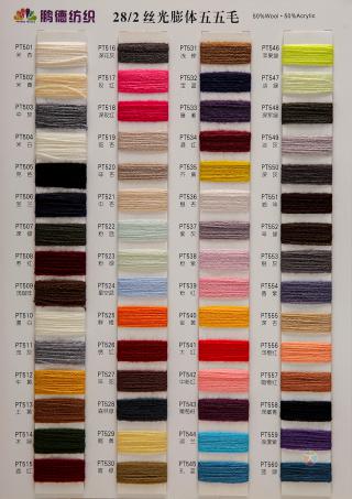 28/2丝光膨体五五毛