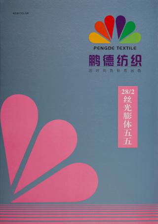 28/2丝光膨体五五毛