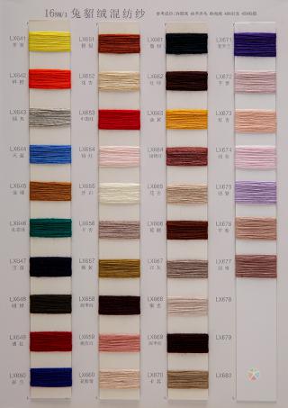 16NM/1 兔貂绒混纺纱