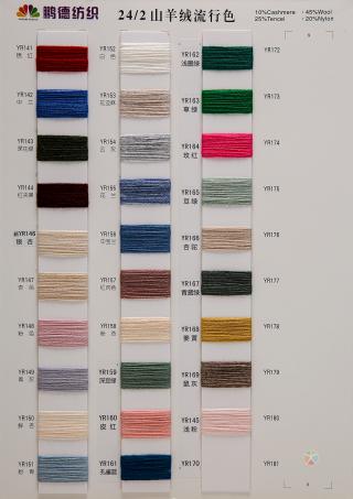 26/2 10% 30%山羊绒混纺纱