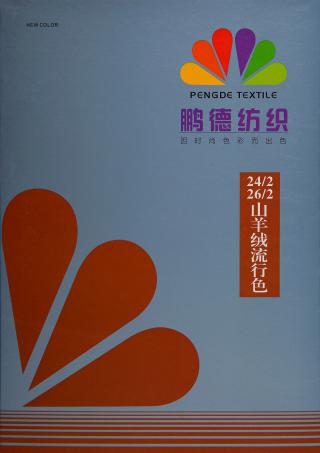 26/2 10% 30%山羊绒混纺纱