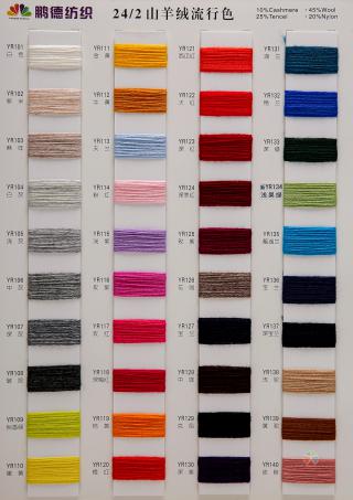 26/2 10% 30%山羊绒混纺纱