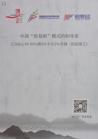 13）2/28NM 2/48NM 棉羊毛羊绒（秋冬产品）