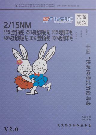 26）2/15NM  20羊毛混纺