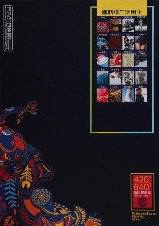 420D氨纶涤纶橡筋线