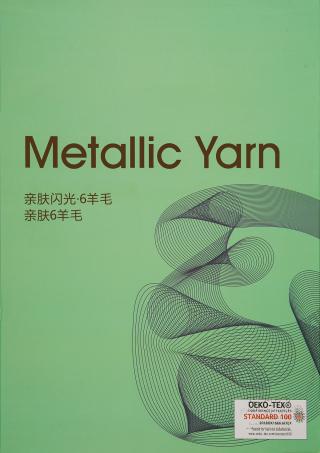 1/21超柔亲肤·抗起球 6%羊毛混纺纱