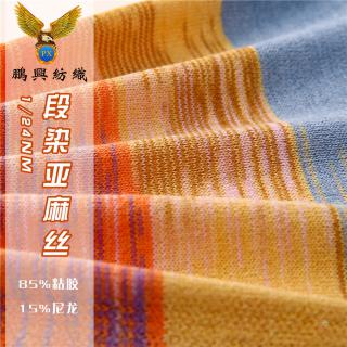 1/24NM段染亚麻丝