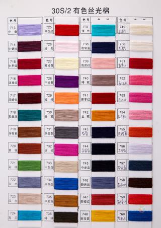 30S/2有色丝光棉