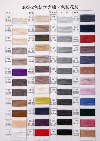 30S/2有色丝光棉